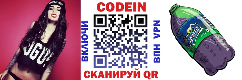 где можно купить   Звенигово  Codein Purple Drank 